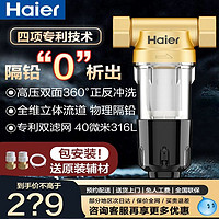 Haier 海尔 前置过滤器家用自来水反冲洗净水器全屋中央滤水器全铜PF2(A)