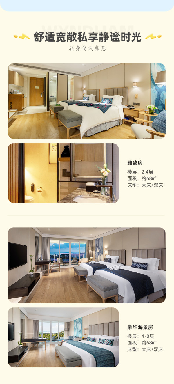 【省2010元】温德姆国内酒店_房间面积有68㎡，有效期到明年7月！三亚丽禾温德姆酒店 雅致房/豪华海景房2-3晚套餐（含双早+指定礼遇等 ...