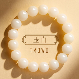 TMOWO 白玉菩提根老型桶珠绕指柔手串佛珠高密菩提子