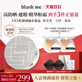 Blank ME 防晒敏感肌blankme半分一油皮气垫套装雾面遮瑕