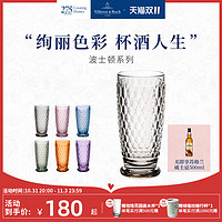 Villeroy&Boch;/唯宝 villeroyboch德国唯宝波士顿高水杯进口经典复古轻奢创意多巴胺