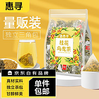 惠寻 京东自有品牌 桂花乌龙茶冷泡茶花果茶包水果茶独立小包装 桂花乌龙茶