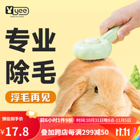 YEE兔子梳子梳毛刷宠物侏儒兔垂耳兔龙猫梳毛器按摩清洁用品 宠物太阳花针梳-绿色