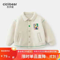 齐齐熊 cicibear男童外套秋冬款宝宝摇粒绒上衣儿童保暖秋装衣服冬季 椰奶白 120cm