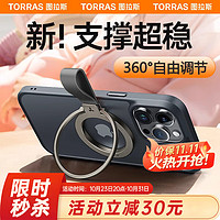 TORRAS 图拉斯 磁吸支架手机指环扣苹果15promax桌面magsafe环iphone华为 360°多角度支撑|超强磁吸|金属质感