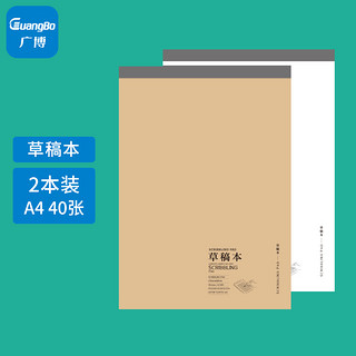 GuangBo 广博 GBR51015 A4草稿本 空白本+方格本 2本装