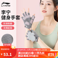 李宁(LI-NING)手套女运动骑行护手女士防起茧单杠引体向上防滑训练器械半指