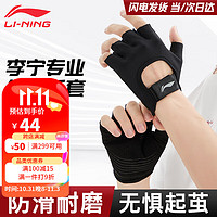 LI-NING 李宁 手套男运动骑行半指训练单杠引体向上撸铁器械战术锻炼登山