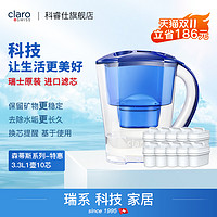 Claroswiss 科睿仕 瑞士进口科睿仕森蒂斯3.3升过滤净水壶特惠家用滤芯自来水净水器