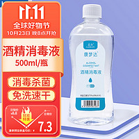 LANLUO 蓝洛 75%酒精消毒液免洗手 500ML/瓶 大瓶装家用办公开学乙醇消毒液皮肤物品清洁护理