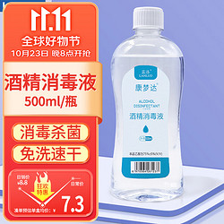 LANLUO 蓝洛 75%酒精消毒液免洗手 500ML/瓶 大瓶装家用办公开学乙醇消毒液皮肤物品清洁护理