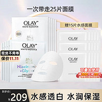 OLAY 玉兰油 面膜女美白抗糖小白瓶面膜共25片 烟酰胺精华亮肤补水保湿紧致减黄