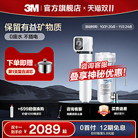 3M 净水器家用直饮净水机厨下式厨房过滤智能无桶无废水不插电大处理量带龙头SD390同款 SD358净水器