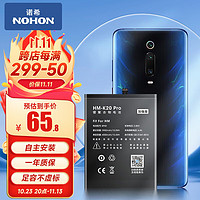 NOHON 诺希 小米手机电池/内置电池更换 加强版4000mAh 适用于红米K20Pro(BP40)