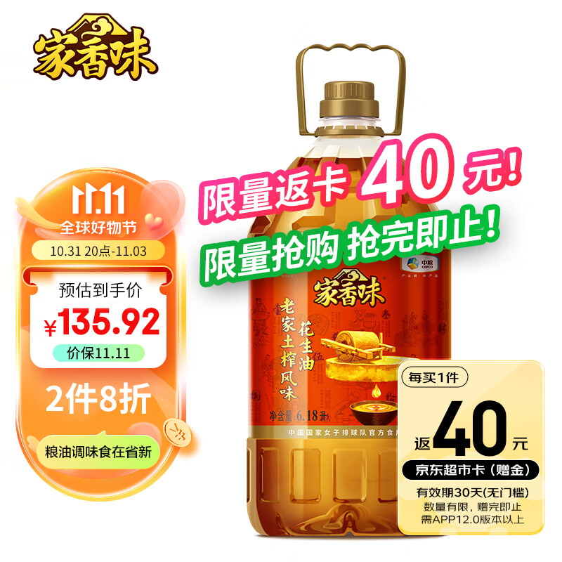 老家土榨风味花生油6.18L 中粮福临门出品