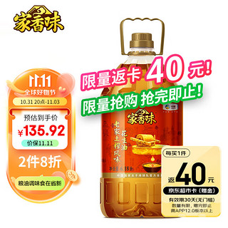 老家土榨风味花生油6.18L 中粮福临门出品