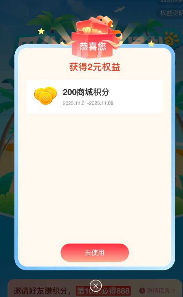 和包 瓜分百亿会员礼 领最高28.8元权益