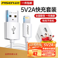 品胜 苹果充电器5V2A/2.4A充电头快充套装数据线USB插头 适用苹果iphone14/13/12/11/7p/8plus/ipad 单口套装【标准10W充电头+苹果1米线】