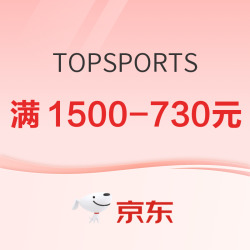 京东TOPSPORTS，11.11提前购，爆款岂只5折~
