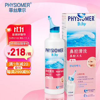 PHYSIOMER 菲丝摩尔 洗鼻器 儿童 鼻炎喷剂 海盐水婴儿喷雾 生理性海水鼻腔护理清洗器 冲洗器