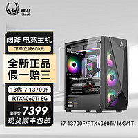 HANGU 悍谷 七彩虹酷睿13代i7 13700F处理器RTX4060ti独显DDR5内存电脑主机