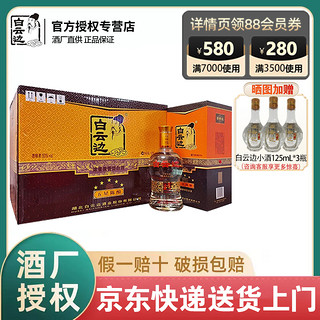 白云边 5星 五星陈酿 浓酱兼香型白酒 50度 整箱装 500ml*6瓶