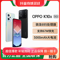 抖音超值购：OPPO K10x 骁龙695处理器67W快充大电池学生电竞游戏拍照智能手机