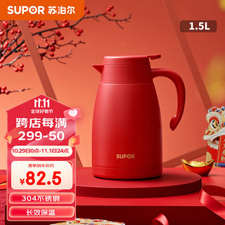 SUPOR 苏泊尔 家用保温暖水壶瓶大容量热开水304不锈钢1.5L胭脂红KC15KH50