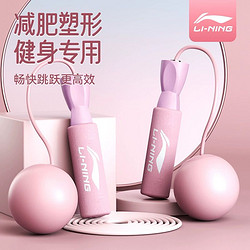 LI-NING 李宁 跳绳专业燃脂减肥专用负重健身运动中考儿童小学专用无绳款