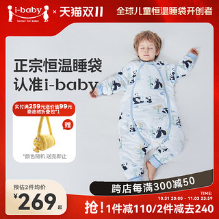 ibaby 恒温婴儿睡袋宝宝夹棉分腿睡袋防踢被秋冬加厚