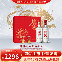 国窖1573 浓香型白酒 送礼 礼盒 双支装 52%vol 500mL 2瓶