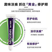 MEDERMA 美德玛MEDERMA 儿童祛疤膏20g