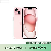 抖音超值购：Apple 苹果 iPhone 15 手机（领券立减500元）