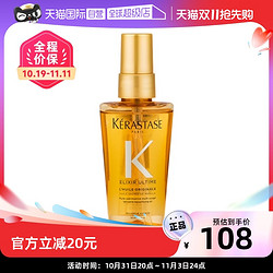 KÉRASTASE 卡诗 菁纯经典精油50ml柔顺修护烫染干枯毛躁护发亮泽