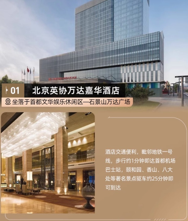 临近景区/地铁站,交通便利!北京万达嘉华/北京万达文华2店1-2晚可拆分通兑套餐(含双早)