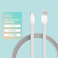 MI 小米 数据线 USB Type-c 快速充电线A-C口 1M 白色