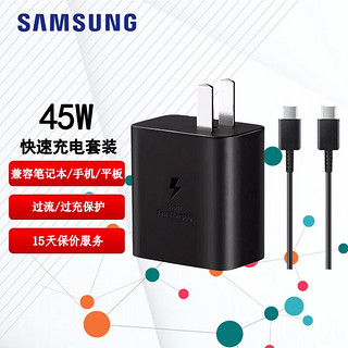 SAMSUNG 三星 原装45w充电器 S22ultra s22+/S23ultra s23+/Note10+手机超级快充头S8/S7+平板充电器 Type-C接口 黑色