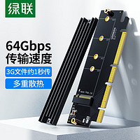 UGREEN 绿联 30715 PCI-E转M.2 NVME 扩展卡