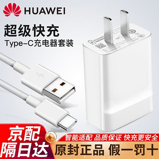 HUAWEI 华为 原装 超级快充充电器