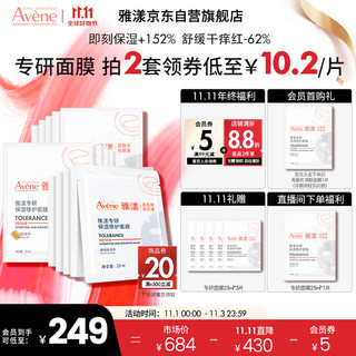 雅漾 雅漾专研补水保湿修护面膜