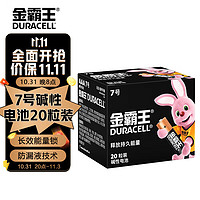 DURACELL 金霸王 7号碱性电池 1.5V 20粒装