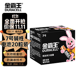 DURACELL 金霸王 7号碱性电池 1.5V 20粒装