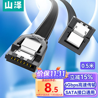 SAMZHE 山泽 WDZ05 SATA3.0 视频线缆 0.5m 黑色 弯对直 豪华版