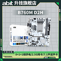 ABIT 升技 760M D2H D4 支持12/13代酷睿处理器 LGA1700 PCIE4.0  雪山白