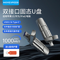 MOVESPEED/移速 移速固态U盘Type-c手机U盘电脑两用双接口大容量移动优盘1T正品