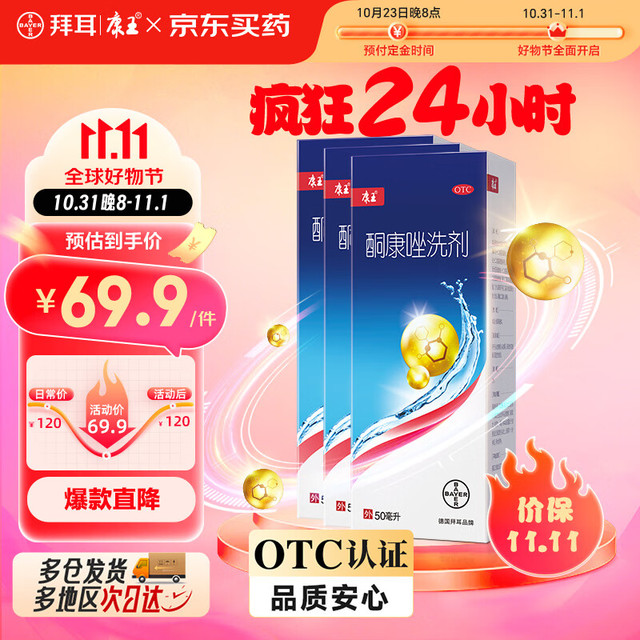 康王 酮康唑洗剂2%*50ml3盒装 用于控油止痒头皮糠疹毛囊炎花斑癣脂溢性皮炎药用
