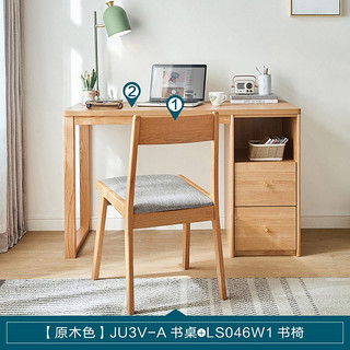 林氏家居北欧小户型书房原木色电脑书桌卧室写字台JU3V-A书桌+LS046W1书椅