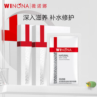 WINONA 薇诺娜 玻尿酸面膜2盒装（16片）套装护肤品面膜补水修护保湿化妆品