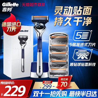 88VIP：Gillette 吉列 锋隐致顺引力盒宇宙蓝1刀架6刀头手动剃须刀男士刮胡刀5层刀