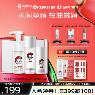 Refresh 珂岸 男友礼物华熙生物秋冬高保湿清洁洗面奶水乳液面霜套装男 大豆清洁保湿三件套